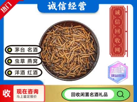 湟源县回收冬虫夏草