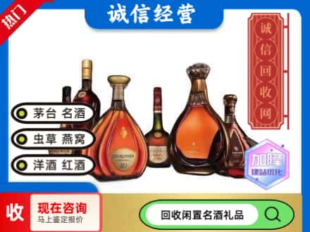 湟源县回收知名洋酒