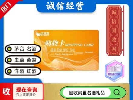 湟源县回收大润发购物卡