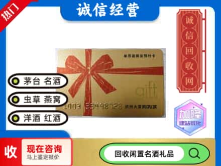 湟源县回收大厦卡