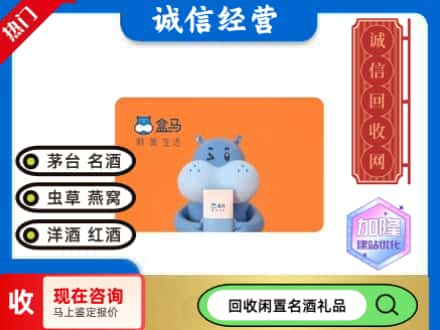湟源县回收盒马生鲜卡