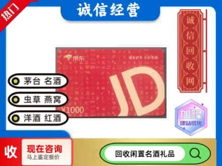 湟源县回收京东卡