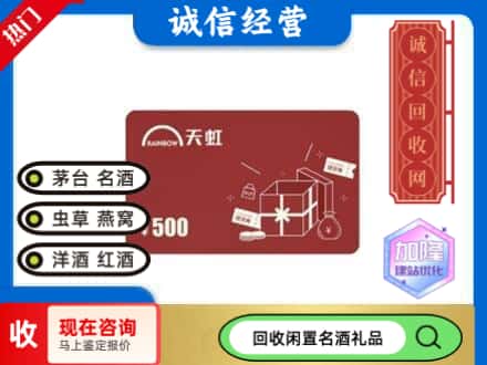 湟源县回收天虹卡