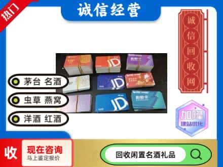 湟源县回收商超卡