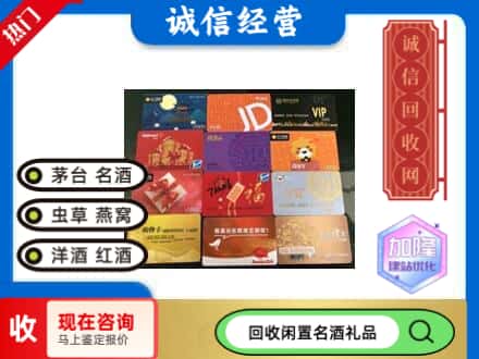 湟源县回收网购卡