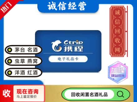 湟源县回收携程卡