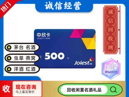 湟源县回收中欣卡