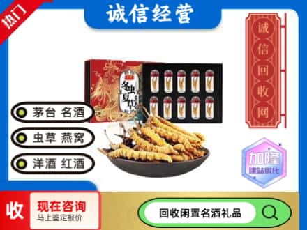 湟源县回收虫草礼盒