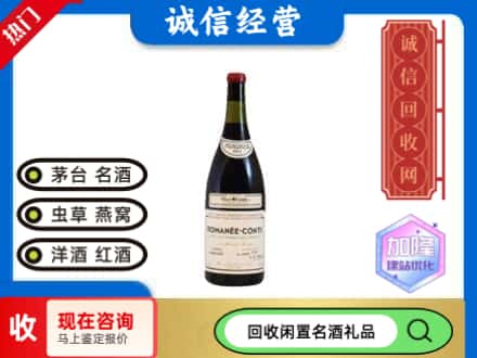 湟源县回收红酒