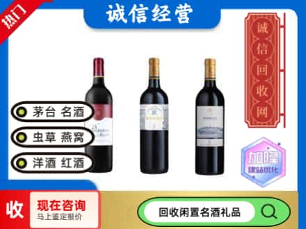 湟源县回收拉菲红酒
