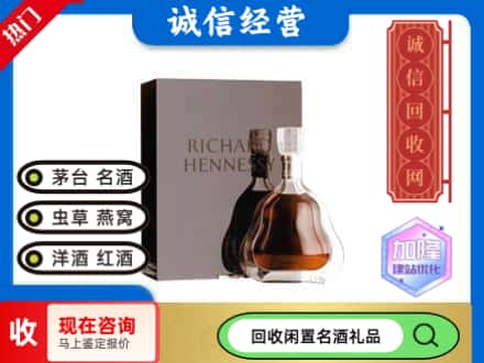湟源县回收李察洋酒