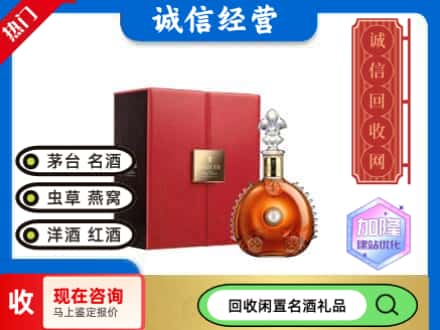 湟源县回收路易十三