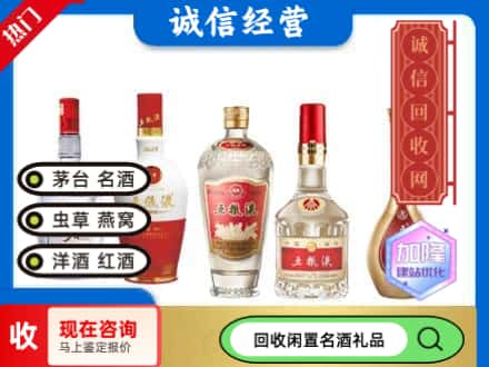 湟源县回收五粮液