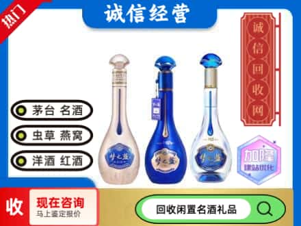 湟源县回收梦之蓝酒